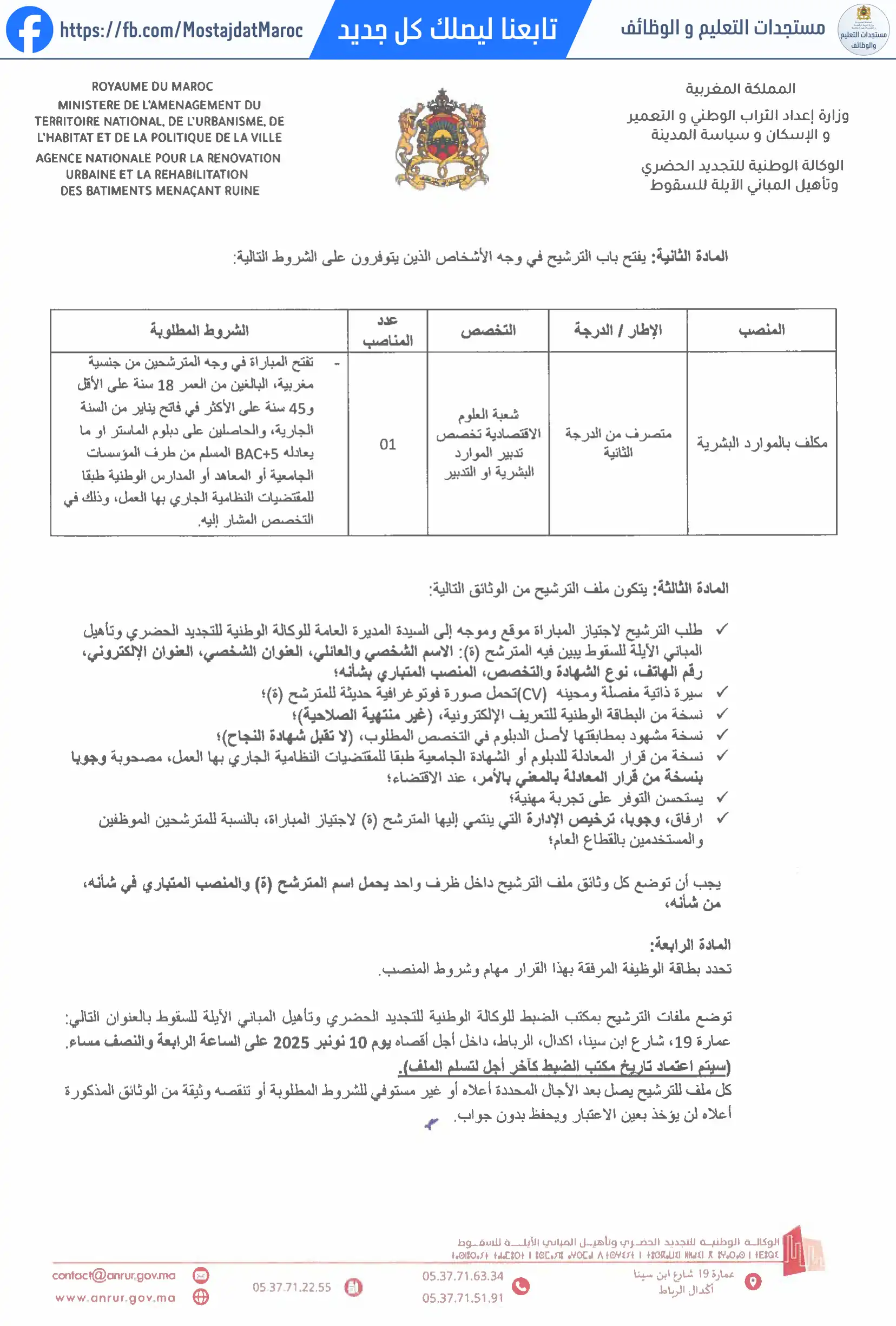 مباراة لتوظيف متصرف من الدرجة الثانية - سلم 11 - 2